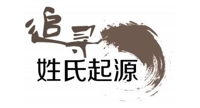 中国有上古八大姓氏:姬图片